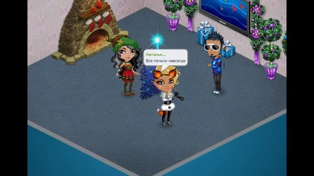 Аватария.Новый Год!!!