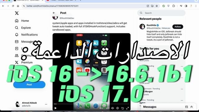اخر اخبار الجلبريك على IOS 17 وايضا على IOS 16 من خلال اداة ترولستور TrollStore - جميع الاجهزة 🔥