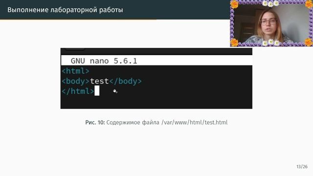 Защита | Лабораторная работа № 6. Мандатное
разграничение прав в Linux смотреть онлайн