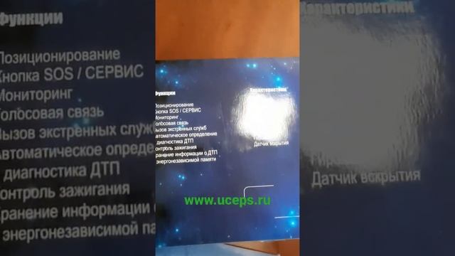 Кнопка SOS в автомобиле (Устройство вызова экстренных оперативных служб)