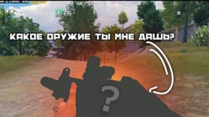 ОРУЖИЕ ОТ ПОДПИСЧИКА В НАЧАЛЕ СЕЗОНА❤️🔥 PUBG MOBILE  METRO ROYALE