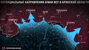 ВСУ могут устроить прорыв в Брянской области