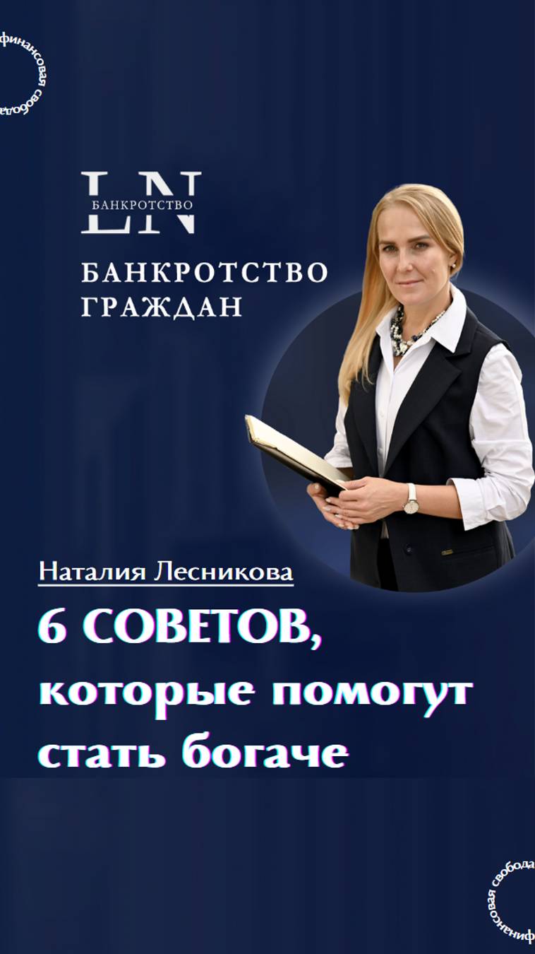 #shorts 6 советов для молодежи, которые помогут стать богаче №5|Наталия Лесникова #финансоваясвобода