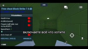 ЧИТЫ МОД МЕНЮ ДЛЯ БЛОК СТРАЙК v7.0.9 | БЕЗ РУТ ПРАВ!!!