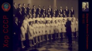 Мы кузнецы (СССР.Шкулев Ф.С. ) Хор.