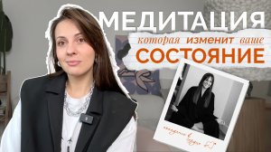 Попадание в сердце: Медитация, которая изменит ваше состояние.