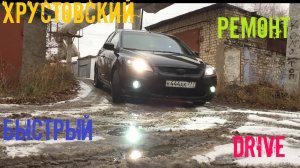 Подтяжка ручника на Форд Фокус 2 и ремонт туманок.