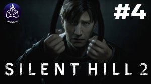 Silent Hill 2 Remake ➤ Прохождение 2024 ➤ Серия 4