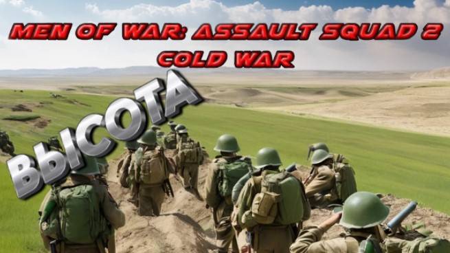 МЫ ДЕРЖАЛИ ВЫСОТУ . ДАЖЕ САМА ИГРА НЕ ВЫДЕРЖАЛА ТАКОГО! Men of War: Assault Squad 2 - Cold War