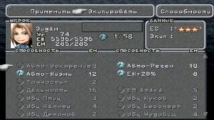 Прохождение Final Fantasy IX финал