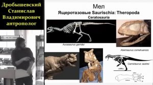 🐵 Дробышевский С. Жизнь и Смерть Великих Динозавров! Video ReMastered.