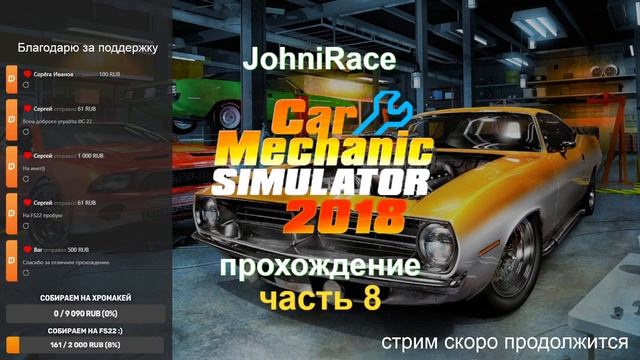 Прохождение Car Mechanic Simulator 2018 - Часть 8: Продолжаем развиваться