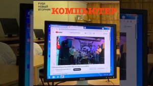 Рубиновый Вторник Компьютер