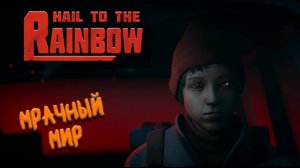 МРАЧНЫЙ МИР ПОСТАПОКАЛИПСИСА ➤ Hail to the Rainbow