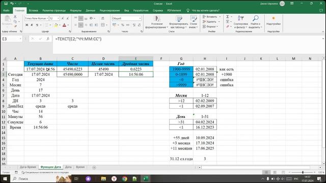 Excel 17 07 2 часть