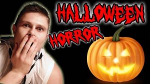 ВИЗЖИМ КАК... - Хэллоуин - Dungeon Nightmares - #1