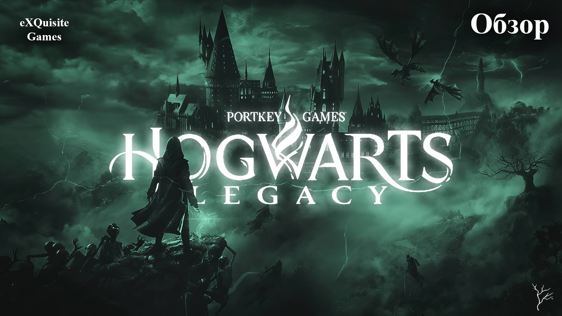 Обзор на игру Hogwarts Legacy