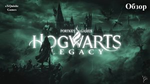 Обзор на игру Hogwarts Legacy