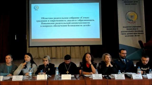 Областное родительское собрание 11 октября 2024