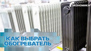 В СНГ рекордно растет спрос на обогреватели. Выбираем лучший по соотношению цены и качества