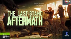 The Last Stand: Aftermath ➤ #прохождение ➤ #знакомство  ➤ #первый взгляд