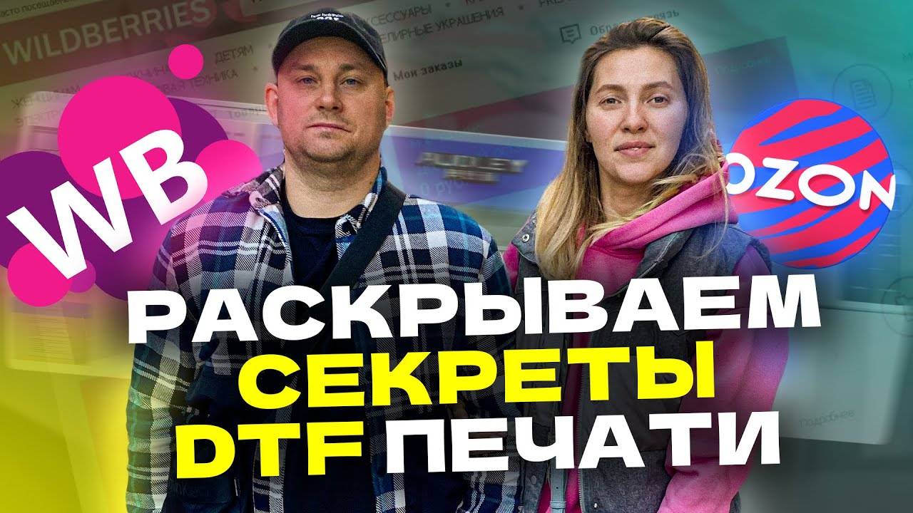 БРЕНДИРОВАНИЕ одежды под ключ! ФУЛФИЛМЕНТ как бизнес! Как продавать на ВАЙЛДБЕРРИЗ_ ДТФ печать МСК
