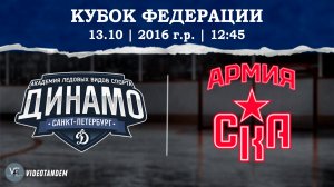 Динамо 16 - Армия СКА 16 / 13.10.2024