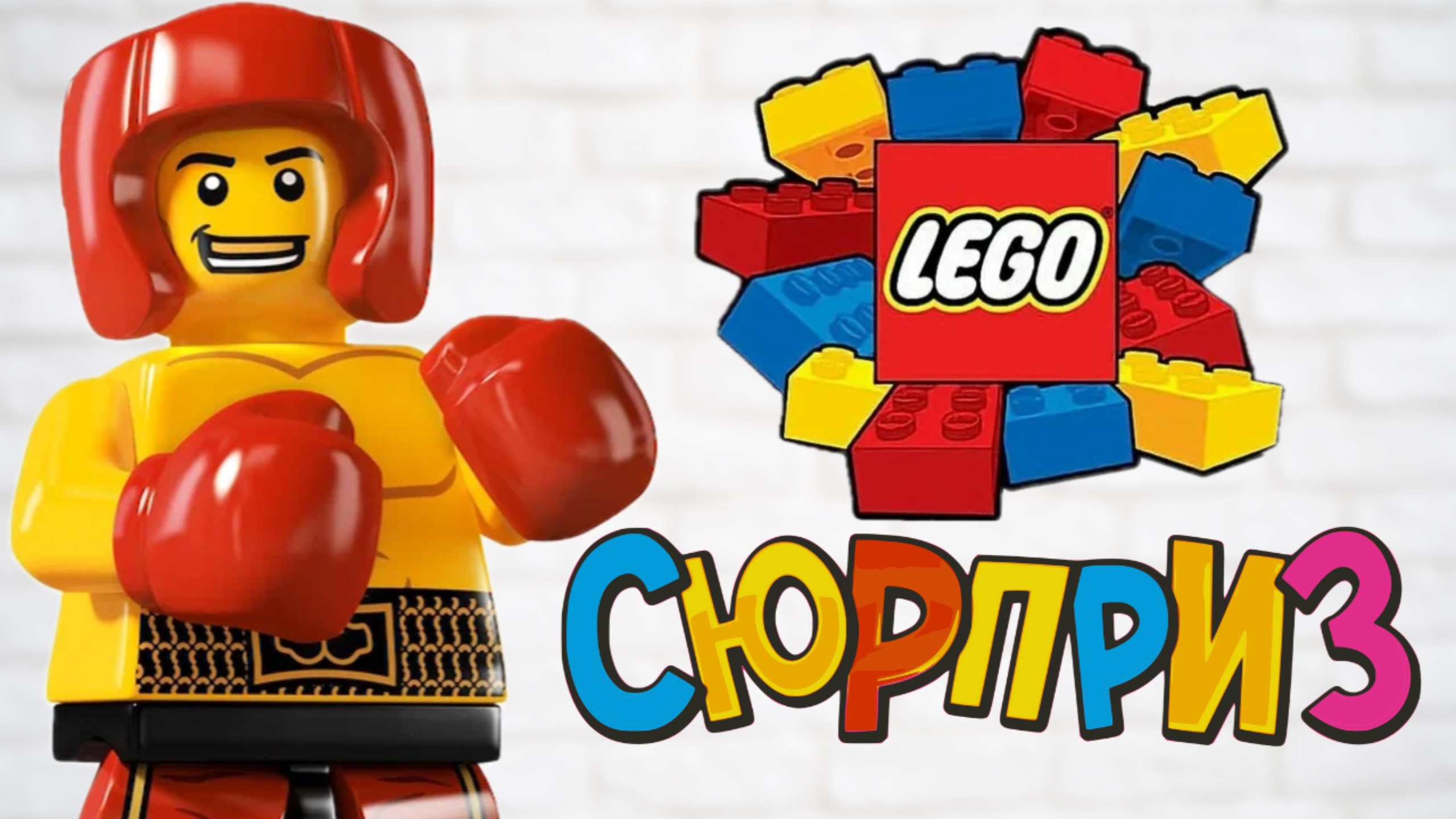 ШОКОЛАДНЫЕ ЯЙЦА «LEGO» ИЗ МАГАЗИНА ПЯТЁРОЧКА 😲 НЕОБЫЧНЫЙ СЮРПРИЗ!