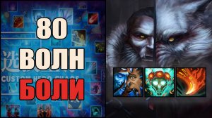 Чисто для хейтеров на Ликане в кастом хиро хаос \ custom hero chaos \ Тренер Конти