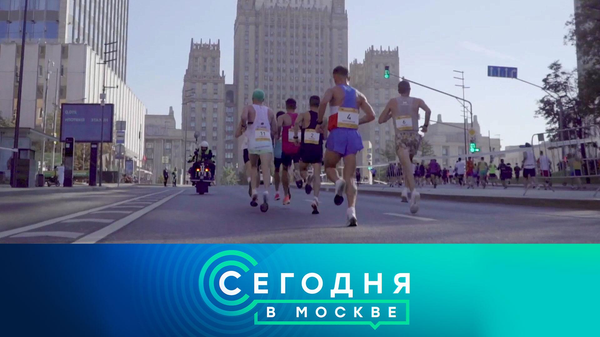 «Сегодня в Москве»: 12 октября 2024 года