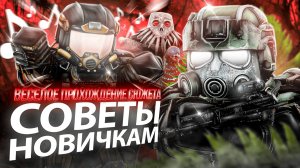 СОВЕТЫ НОВИЧКАМ, КВЕСТЫ и ВЕСЁЛОЕ ПРОХОЖДЕНИЕ СЮЖЕТА В STALCRAFT X / ЗВЕРЬ и ЗАГАДКИ КАА в СТАЛКРАФТ