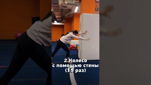 Делимся простой видеосхемой тренировки, которая поможет освоить колесо в совершенстве ♂️