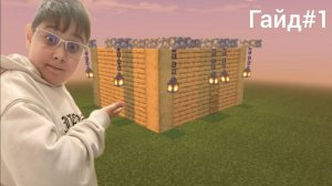 Гайд #1 Постройка иделаного дома