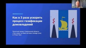 Министерство энергетики Сахалинской области | BPM-проект года 2023 (запись от 20.04.2023)