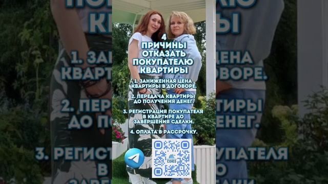 Когда стоит отказать покупателю квартиры? #недвижимость, #квартира, #дом, #юрист, #сделка