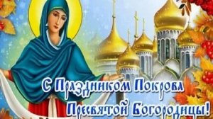 Акафист Покрову Пресвятой Богородице.