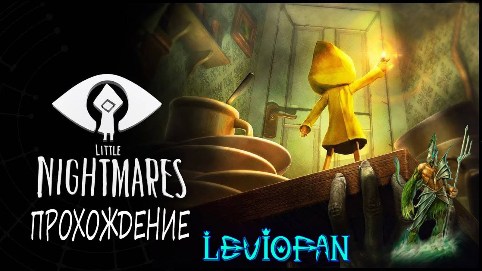 Little Nightmares Прохождение. Часть 2.1 - Вторая дверь на лестнице.