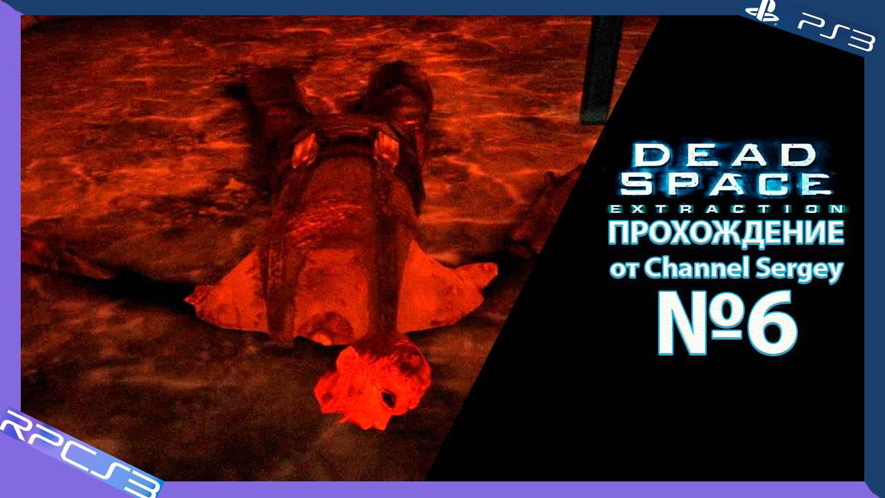 Dead Space: Extraction. Прохождение. №6. Прятаться негде.