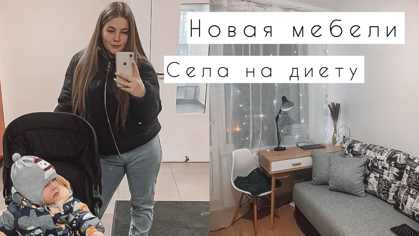 VLOG: РАЗБОР БАЛКОНА | НОВАЯ МЕБЕЛЬ | СЕЛА НА ДИЕТУ | БЫТОВЫЕ МОМЕНТЫ