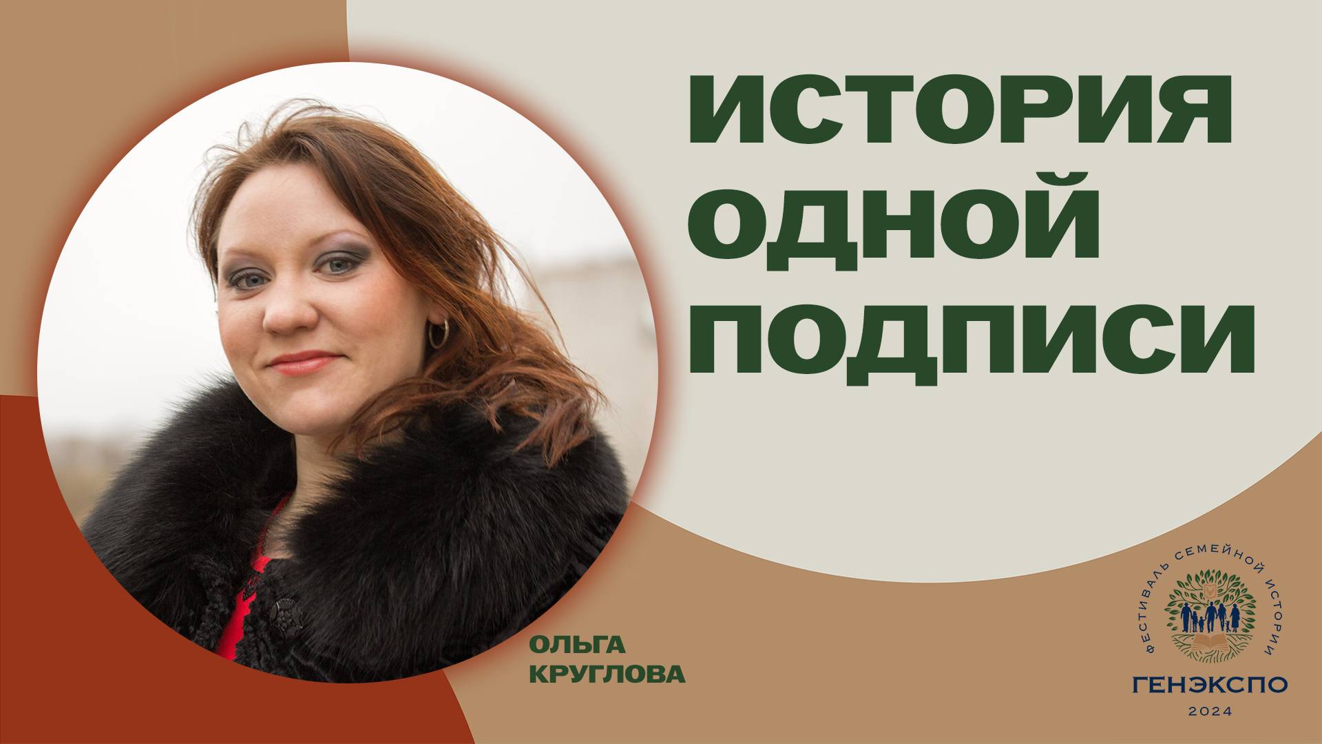 История подписи одного псаломщика. Открылись тайны его судьбы. Ольга Круглова