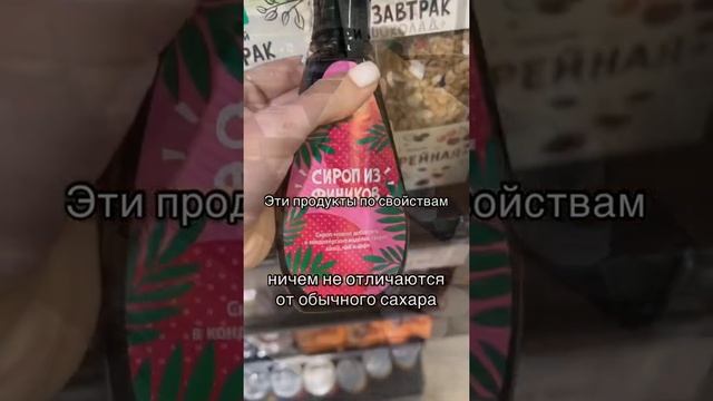 Бесполезные замены САХАРУ #ПП #фитнес #ппеда #правильноепитание #сахар #сахарозаменитель