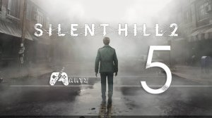 Прохождение SILENT HILL 2 REMAKE ➟ Часть 5