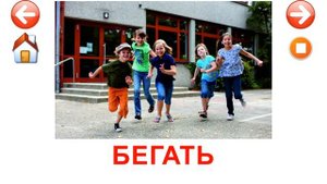 Действия - развивающие карточки