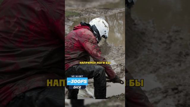 Джеймс Участвует в Гонках по Грязи