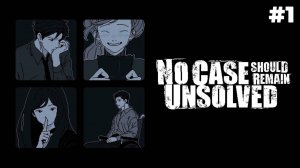 Каждое дело должно быть раскрыто! | No Case Should Remain Unsolved #1
