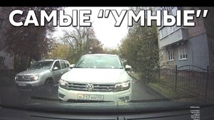 Подборка САМЫХ "УМНЫХ" водителей #1054