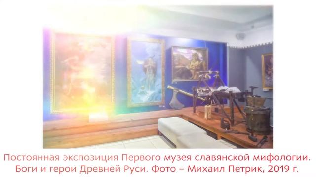 Азбука славянских мифов