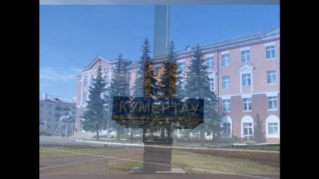кумертау