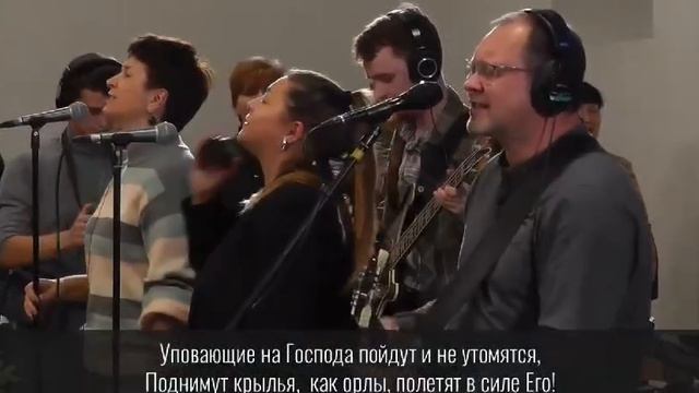 Уповающие на Господа (сл.и муз. Вадима Максимова)