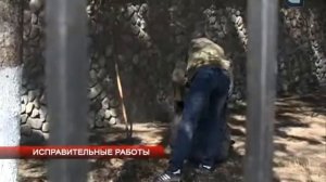 Исправительные работы